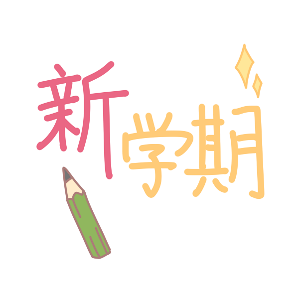 なぜ新学期のスタートは4月 株式会社ライブジャパン