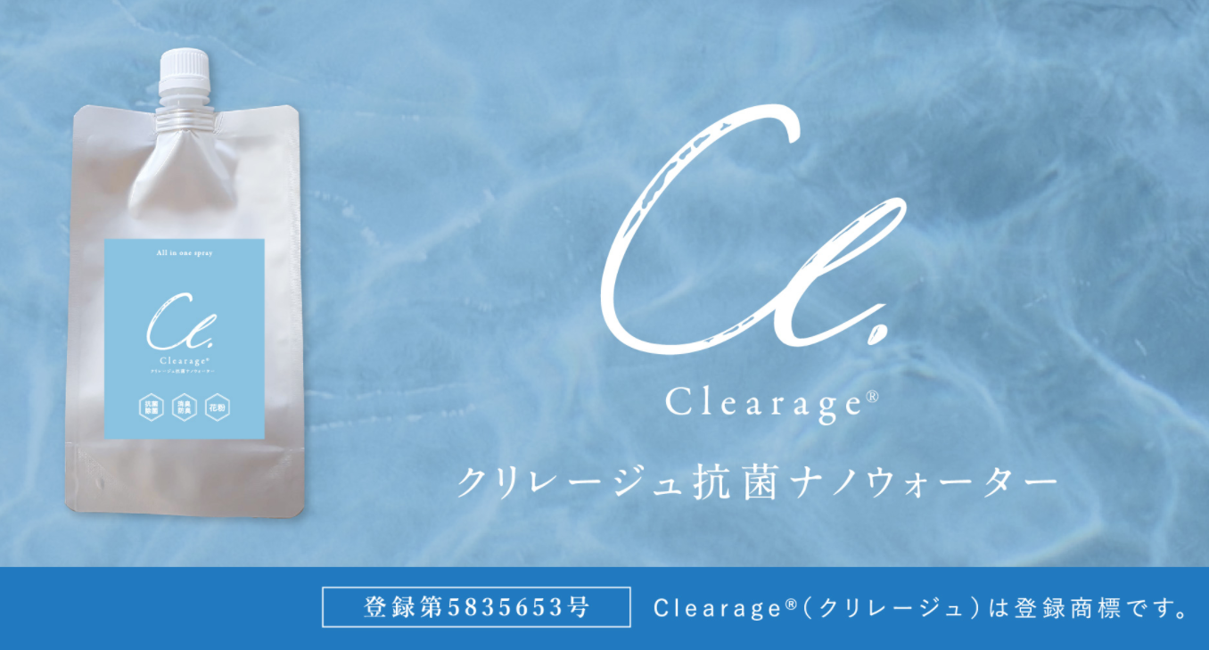 clearage%ef%bc%88%e3%82%af%e3%83%aa%e3%83%ac%e3%83%bc%e3%82%b8%e3%83%a5%ef%bc%89%e6%8a%97%e8%8f%8c%e3%83%8a%e3%83%8e%e3%82%a6%e3%82%a9%e3%83%bc%e3%82%bf%e3%83%bc